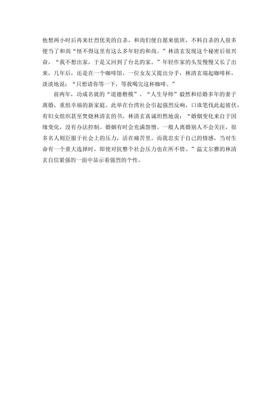 桃花心木作者林清玄简介_第2页