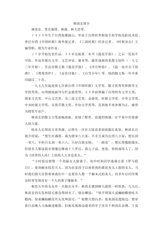 桃花心木作者林清玄简介