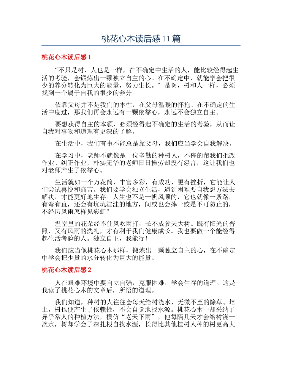 桃花心木读后感11篇_第1页