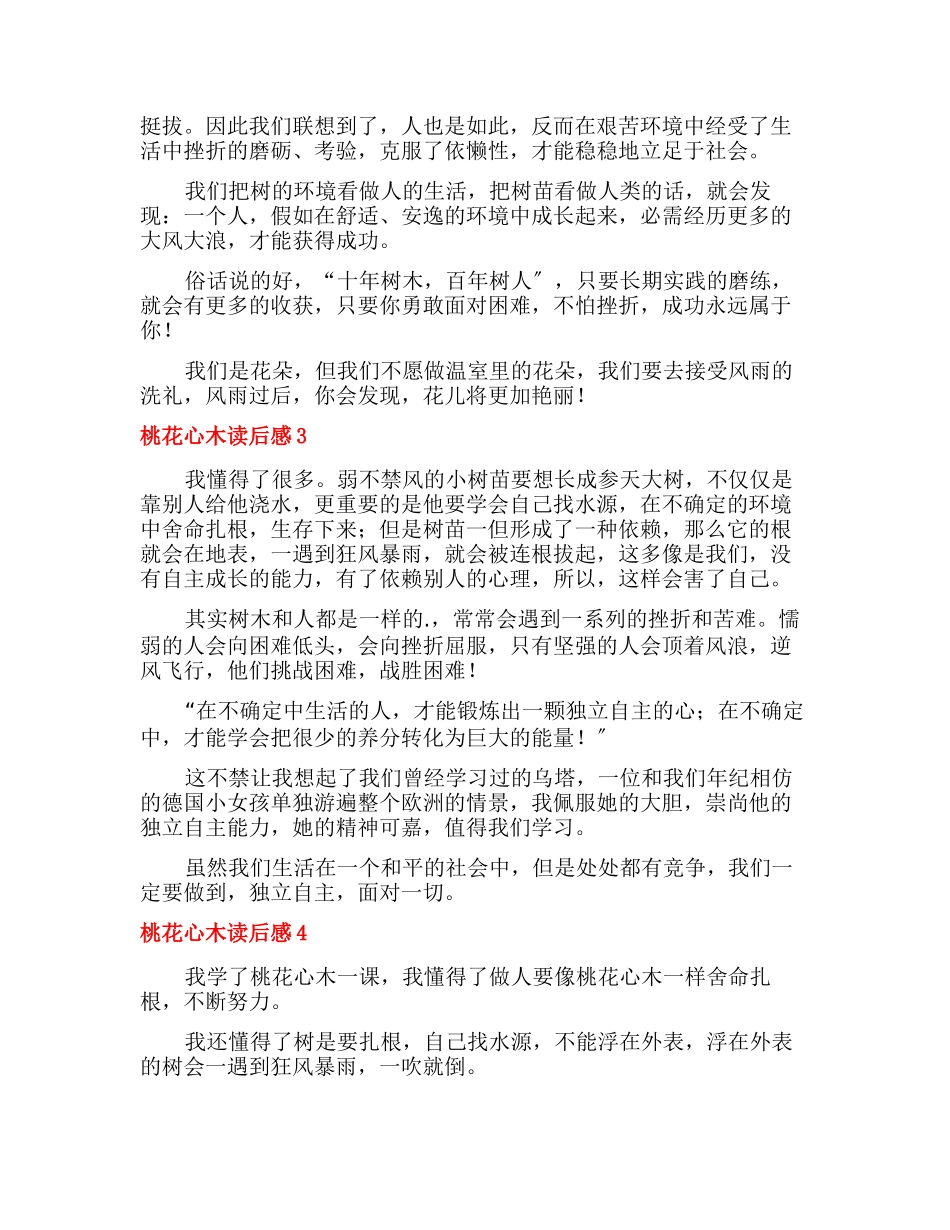 桃花心木读后感11篇_第2页