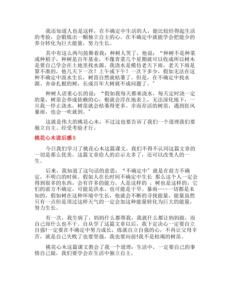 桃花心木读后感11篇_第3页