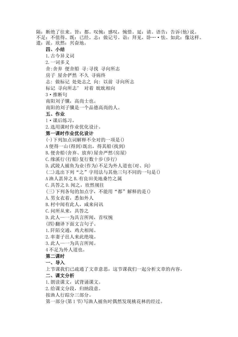 桃花源记试讲教案_第2页