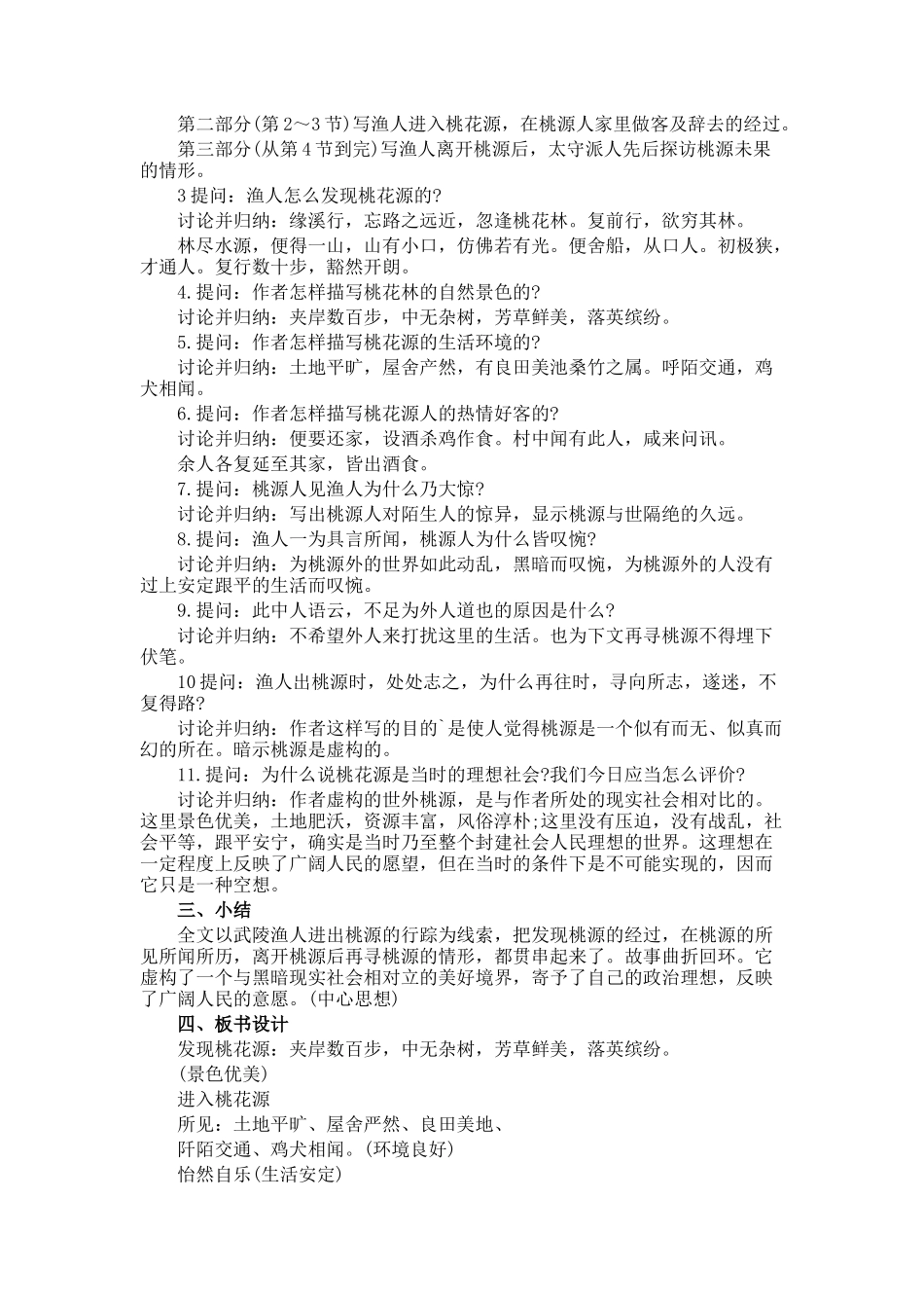 桃花源记试讲教案_第3页