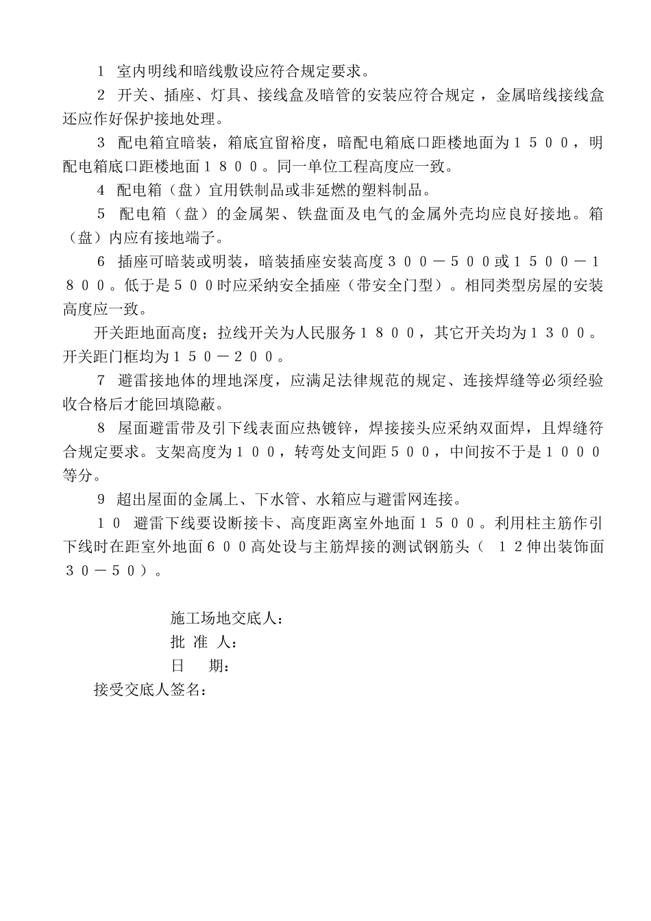 框架填充墙砌筑工程安全技术交底_第2页