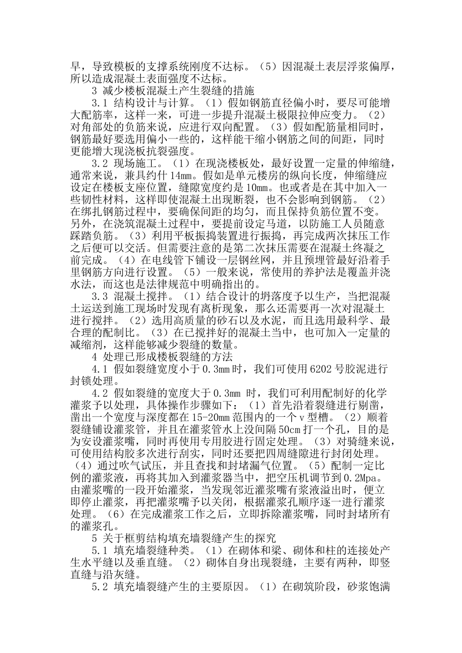 框剪结构轻质填充墙裂缝产生机理分析及预防_第2页
