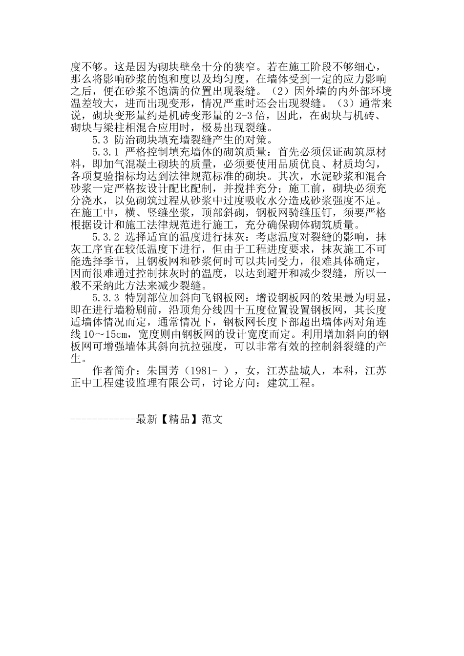 框剪结构轻质填充墙裂缝产生机理分析及预防_第3页