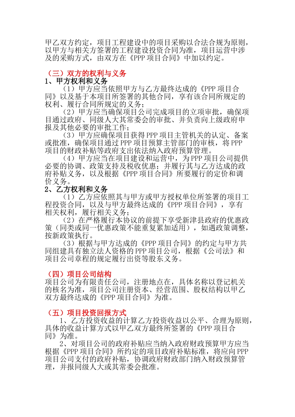 框架合作协议主要内容_第2页