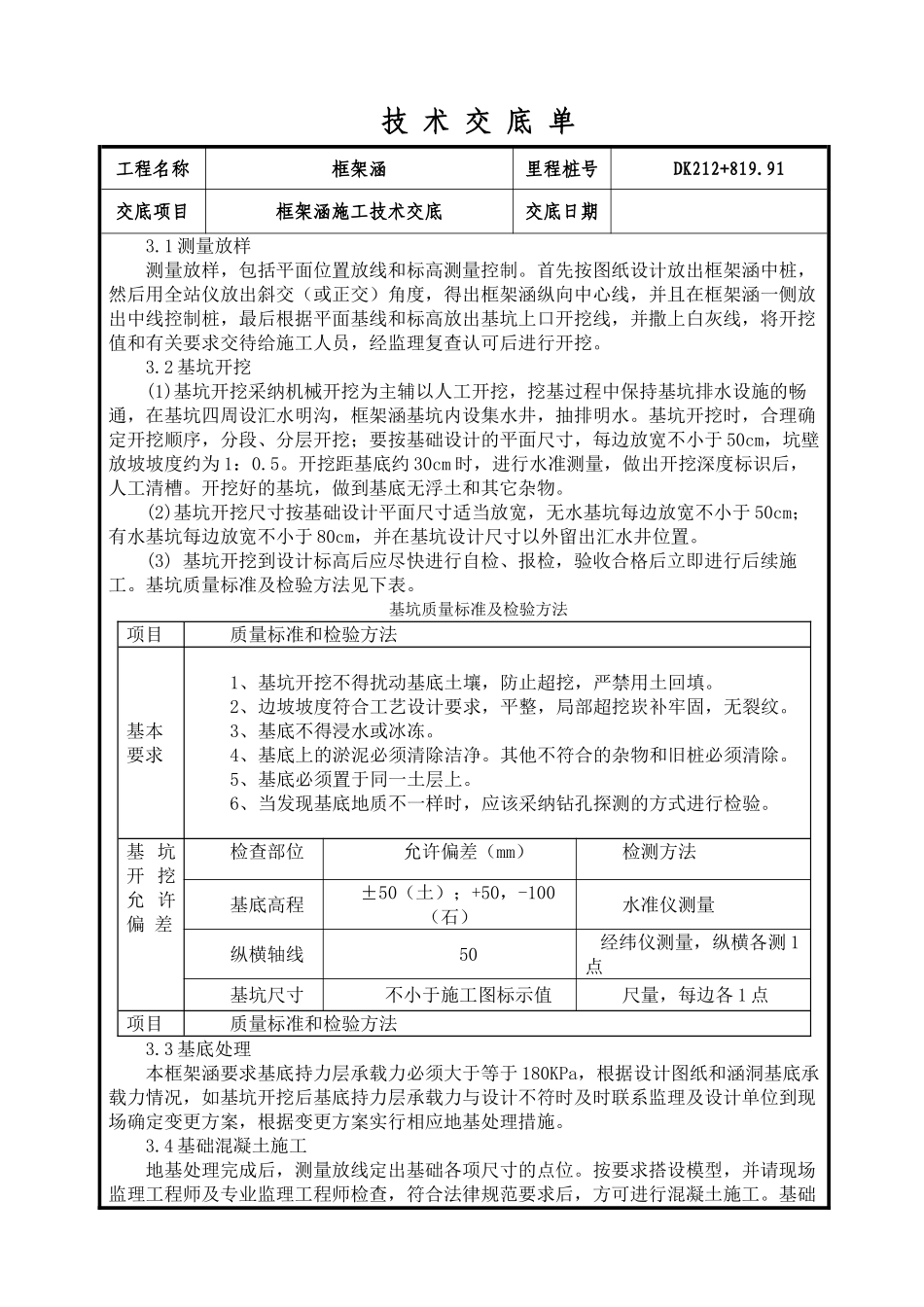 框架涵施工技术交底_第2页