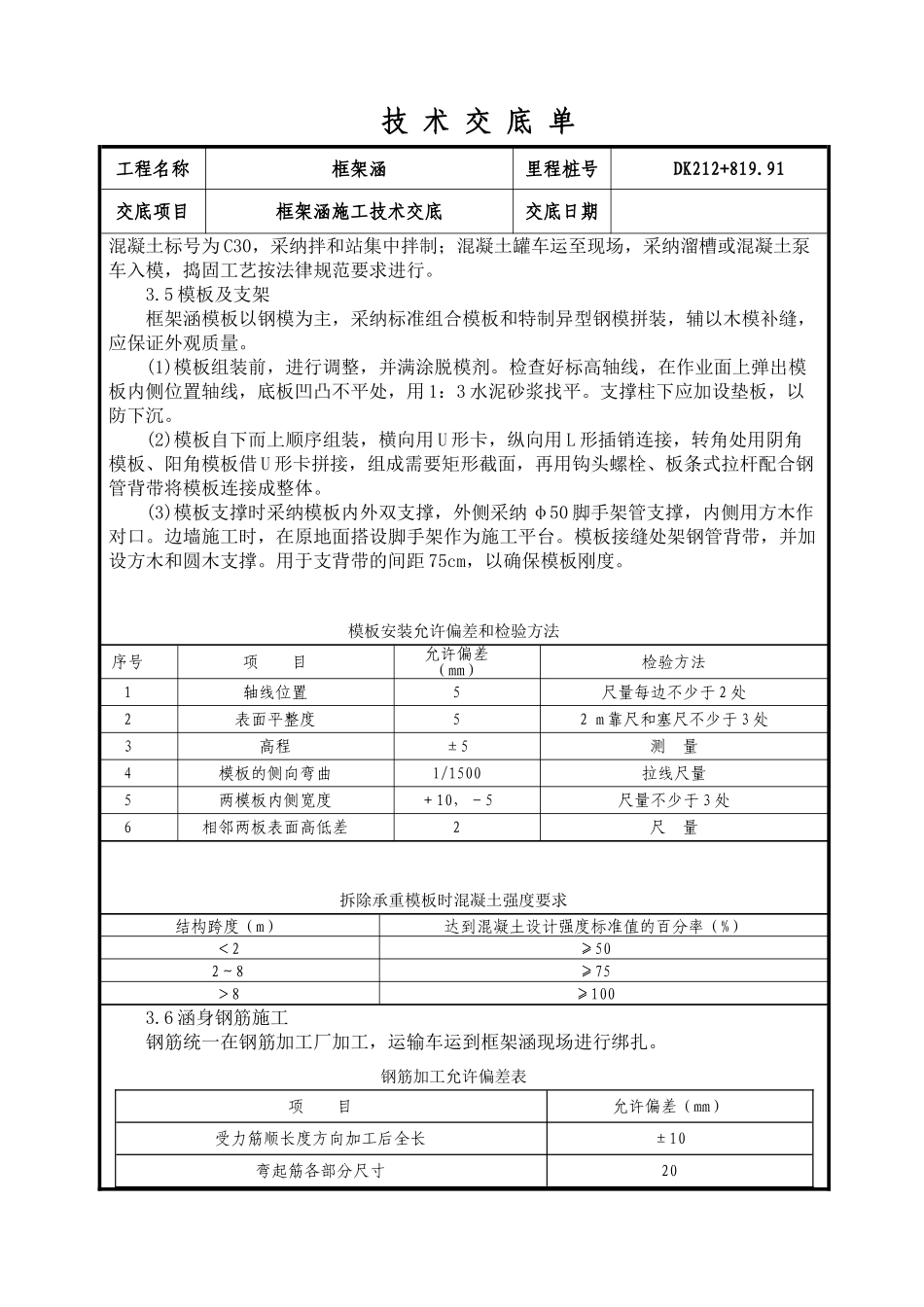 框架涵施工技术交底_第3页