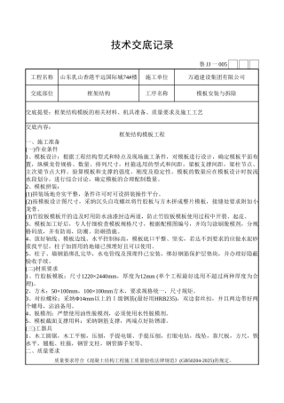 框架结构工程技术交底