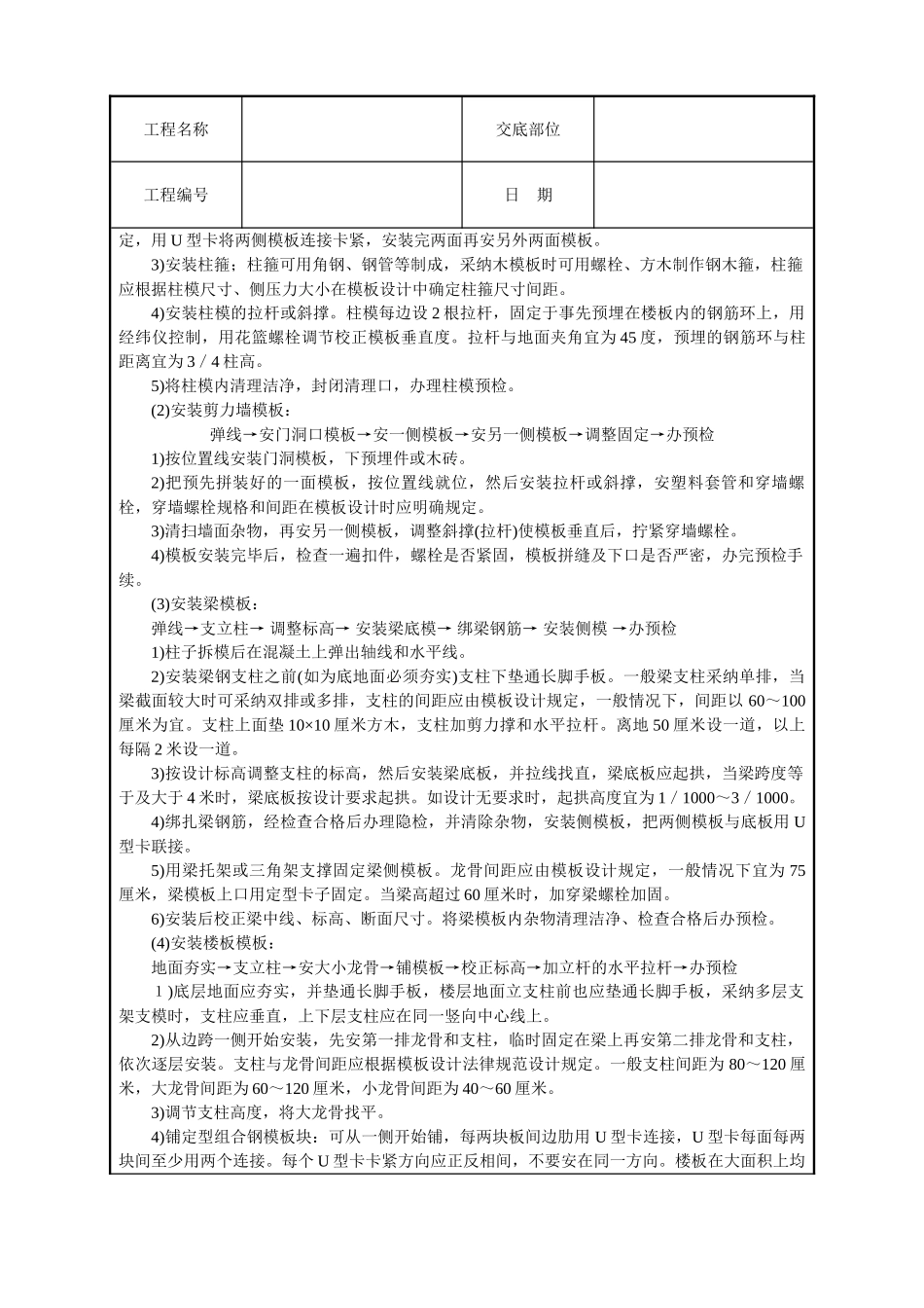 框架结构定型组合钢模板技术交底_第2页