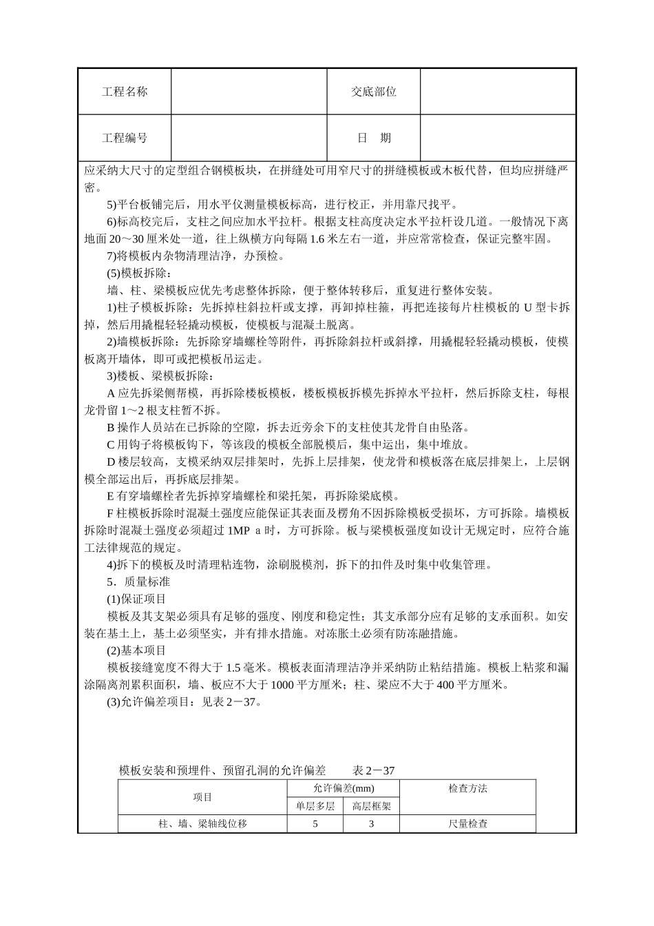 框架结构定型组合钢模板技术交底_第3页