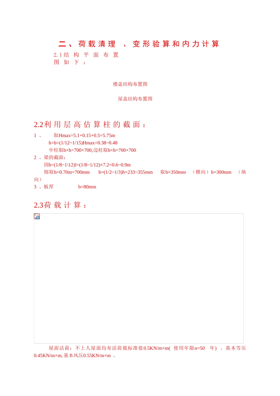 框架结构手算计算书_第2页