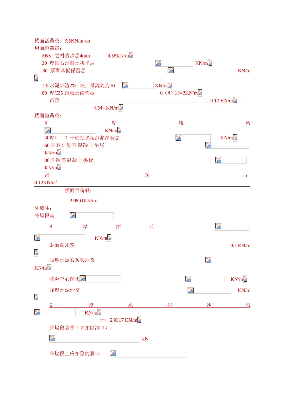 框架结构手算计算书_第3页