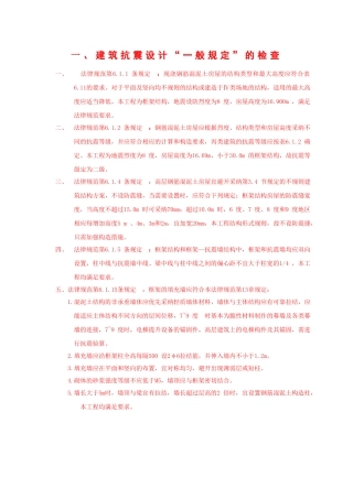 框架结构手算计算书