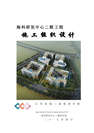 框架结构施工组织设计07608