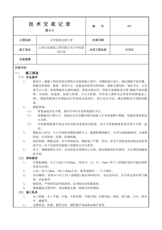 框架结构模板工程技术交底