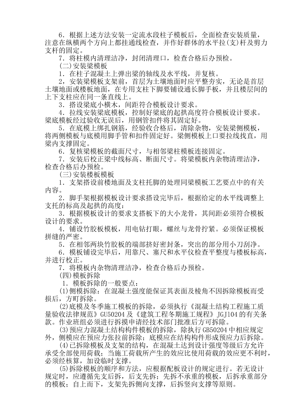 框架结构模板工程技术交底2_第2页