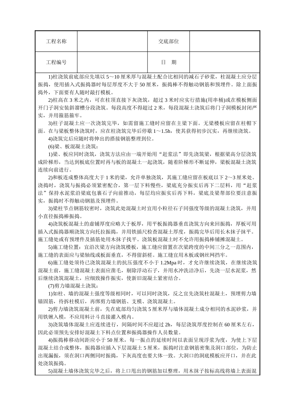 框架结构砼浇筑技术交底_第3页