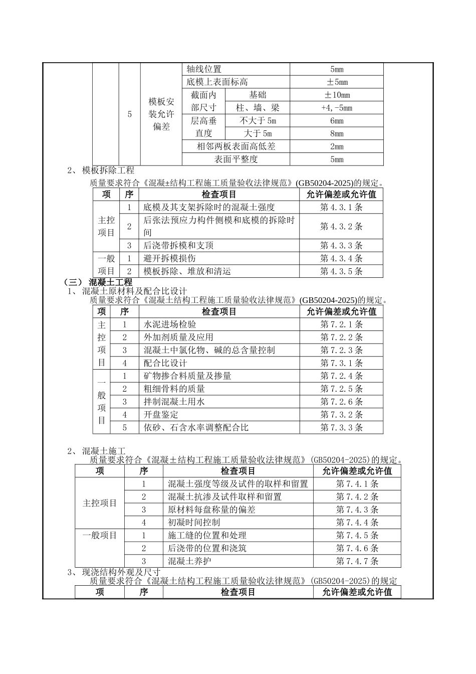 框架结构混凝土浇筑工程技术交底_第3页