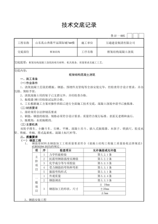 框架结构混凝土浇筑工程技术交底