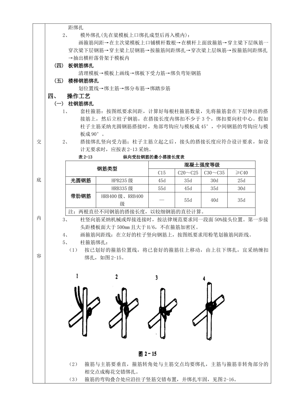 框架结构钢筋绑扎工程_第2页