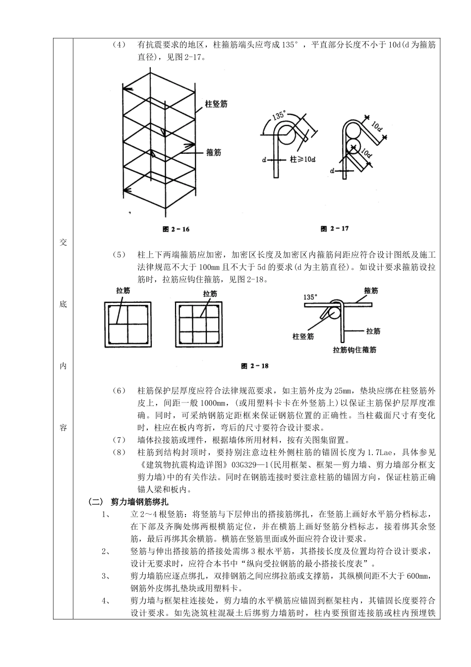 框架结构钢筋绑扎工程_第3页