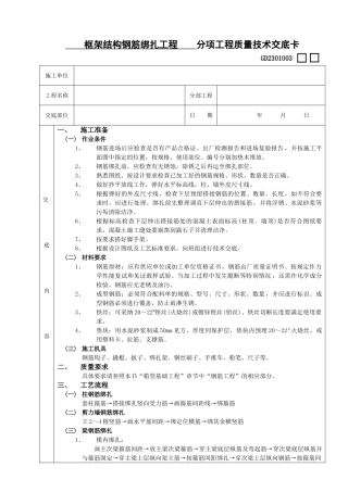 框架结构钢筋绑扎工程