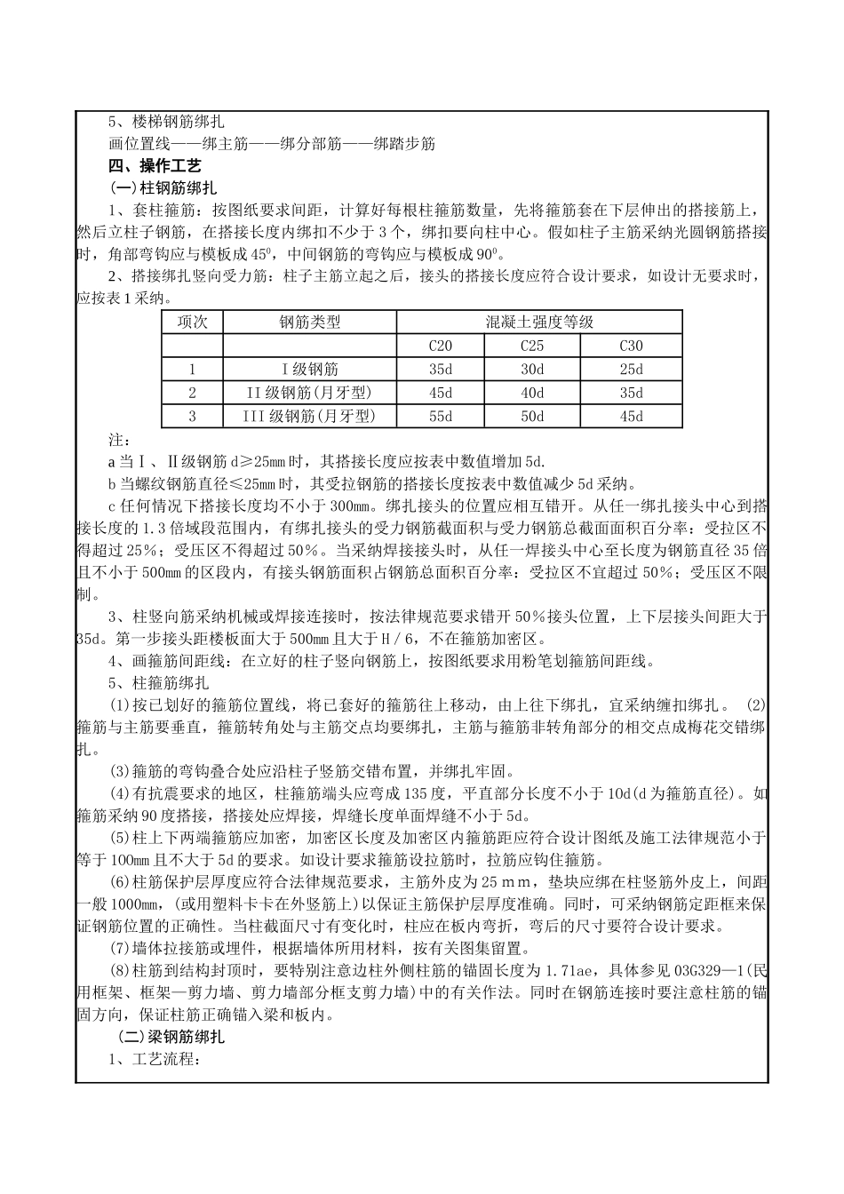 框架结构钢筋绑扎技术交底记录_第3页