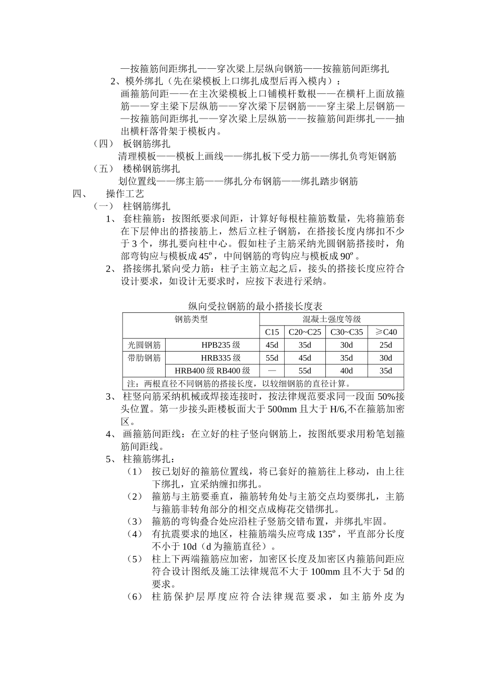 框架结构钢筋绑扎工程技术交底_第2页