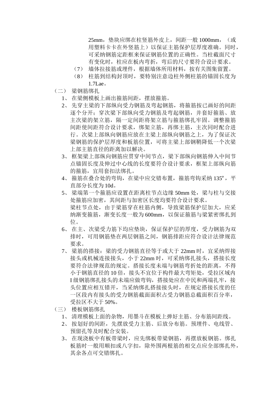 框架结构钢筋绑扎工程技术交底_第3页