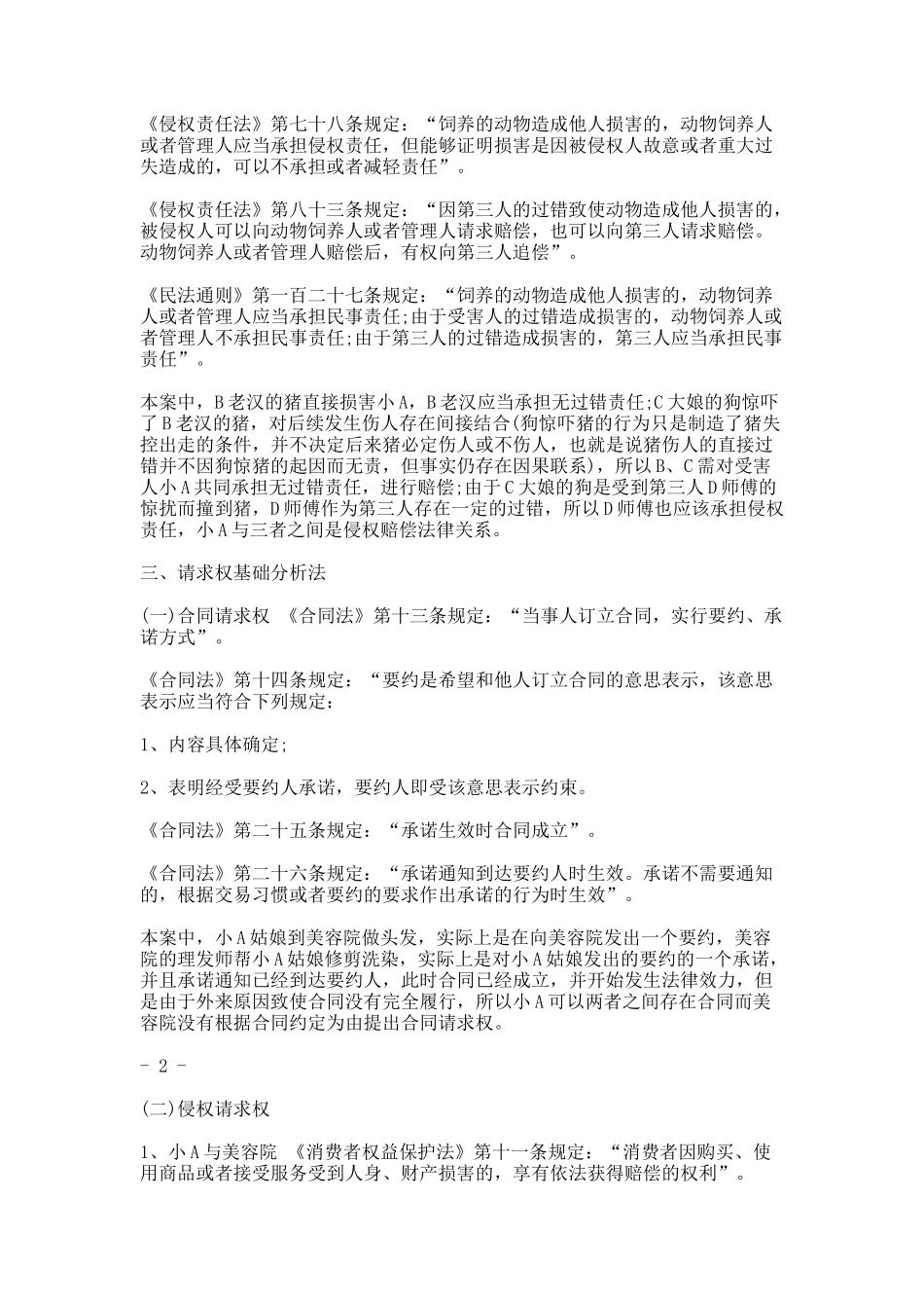 案件分析报告格式-_第2页