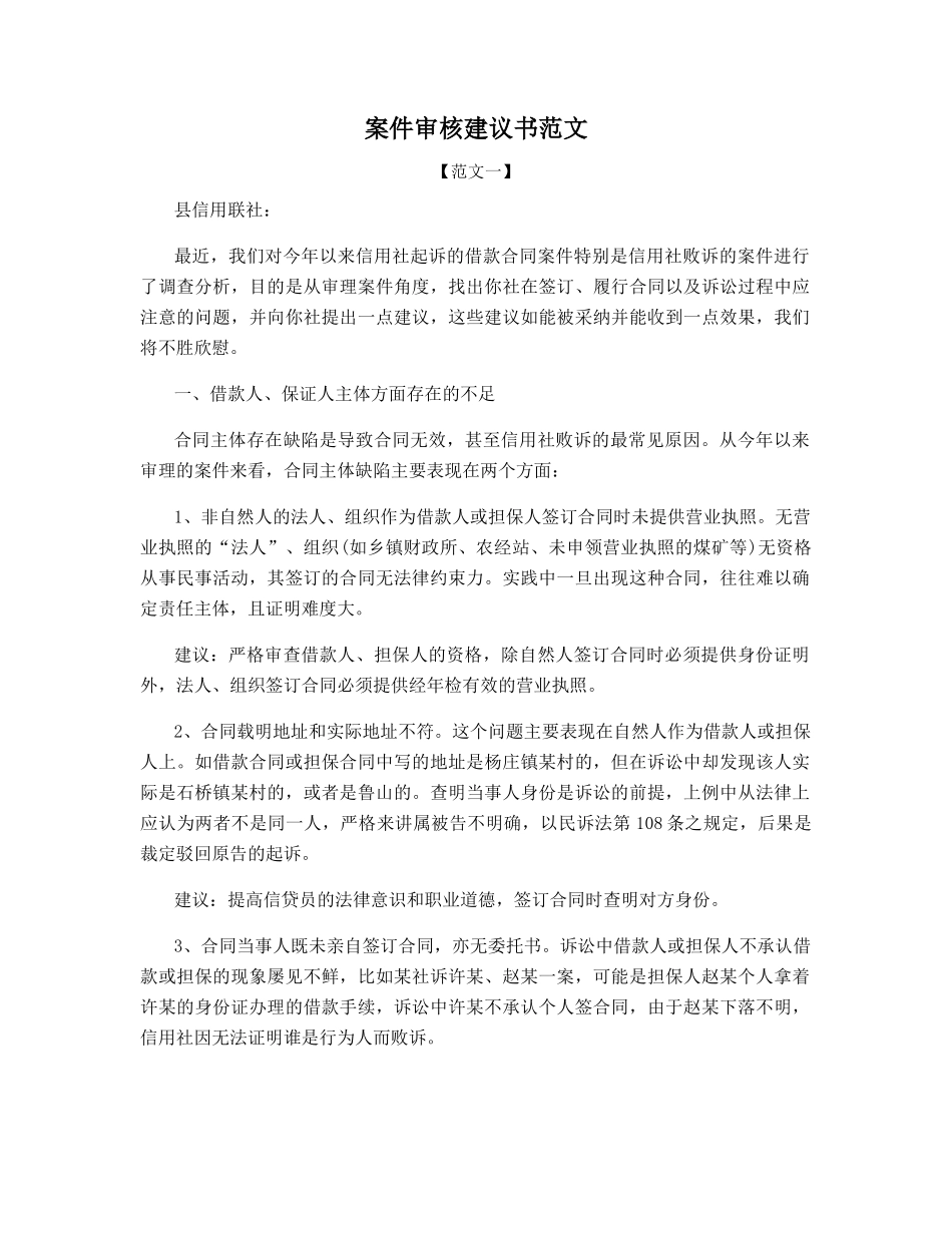 案件审核建议书范文_第1页