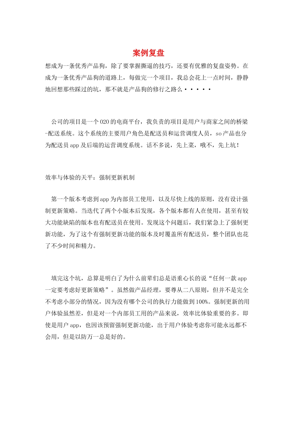 案例复盘-精品文档_第1页