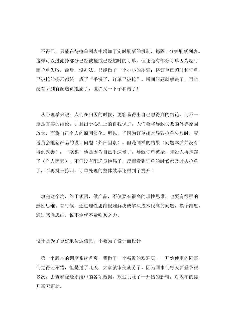 案例复盘-精品文档_第3页