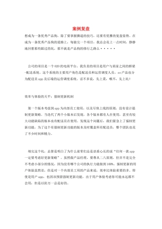 案例复盘-精品文档