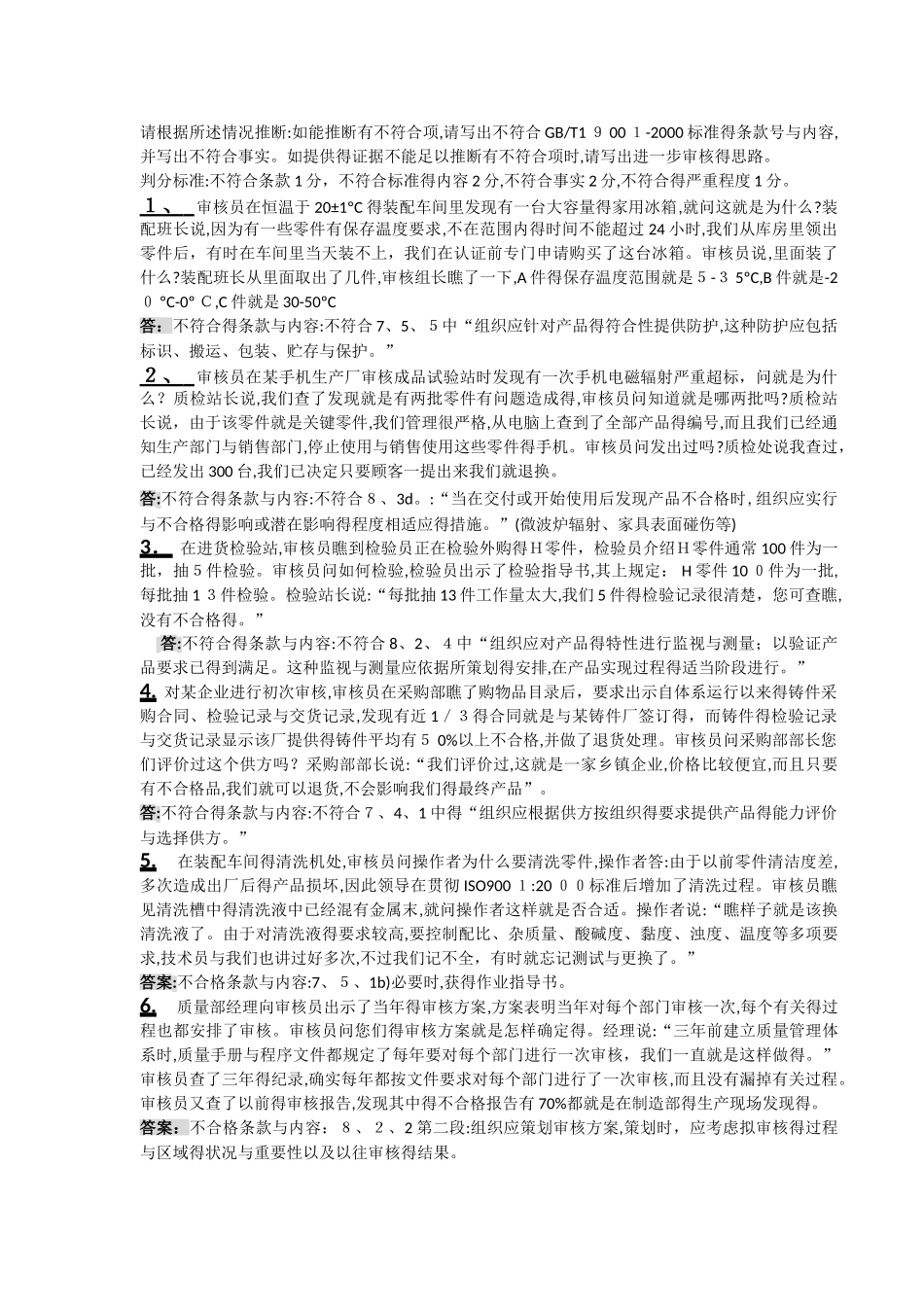 案例分析题答案汇总_第1页