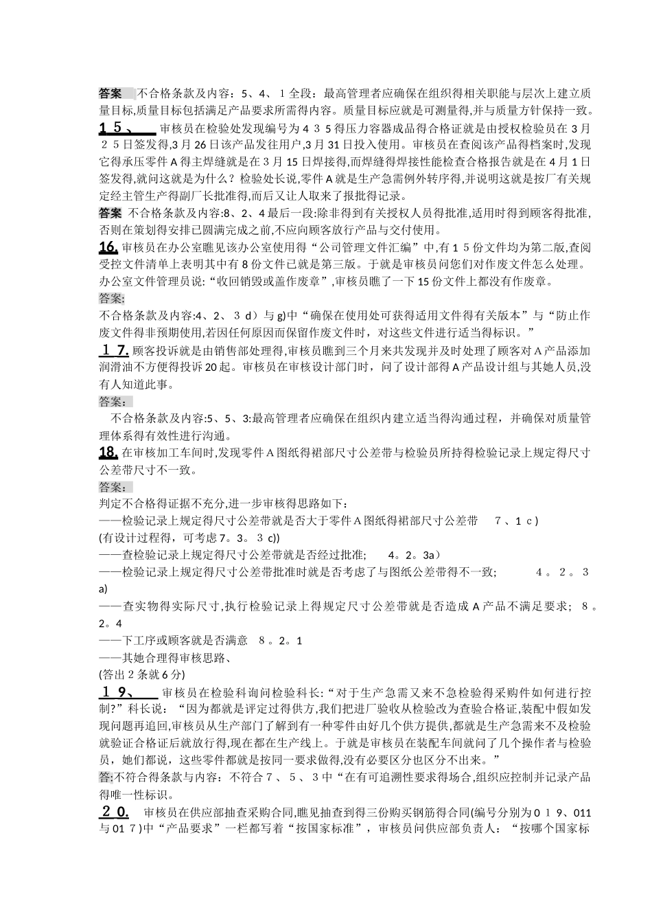 案例分析题答案汇总_第3页