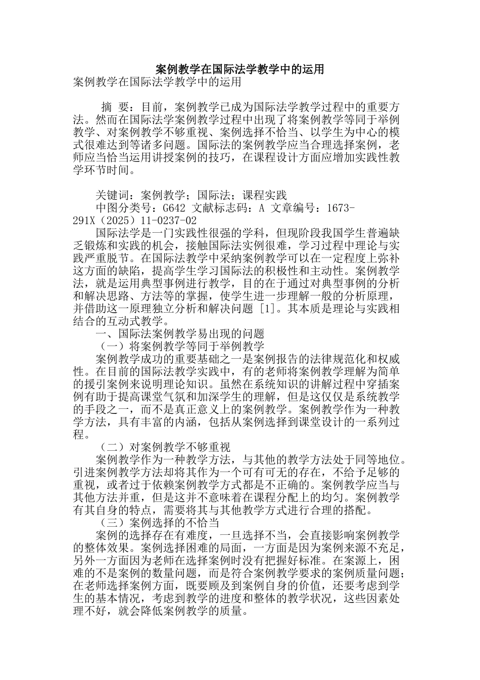 案例教学在国际法学教学中的运用_第1页