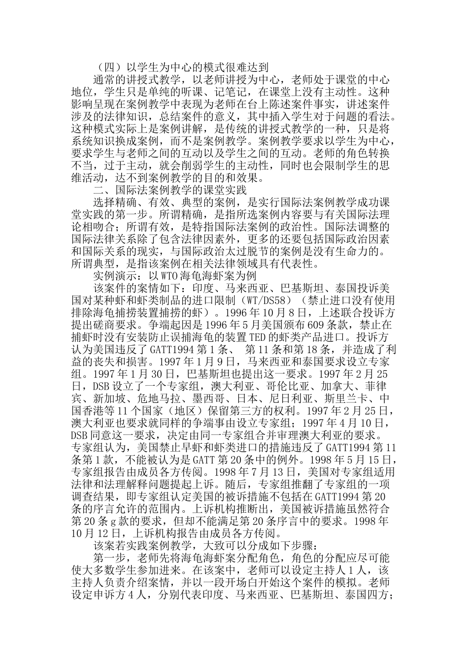 案例教学在国际法学教学中的运用_第2页