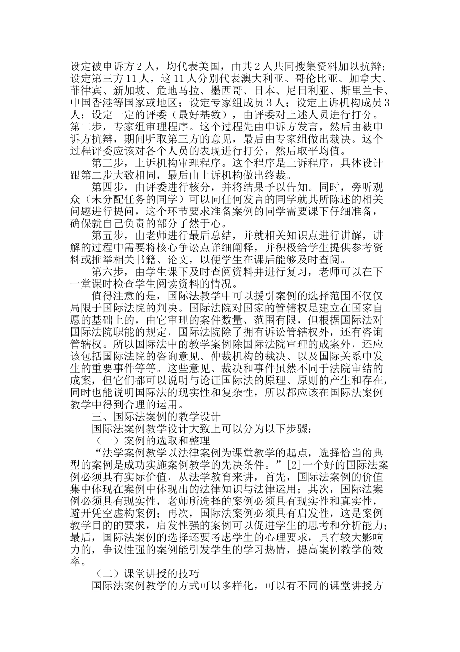 案例教学在国际法学教学中的运用_第3页