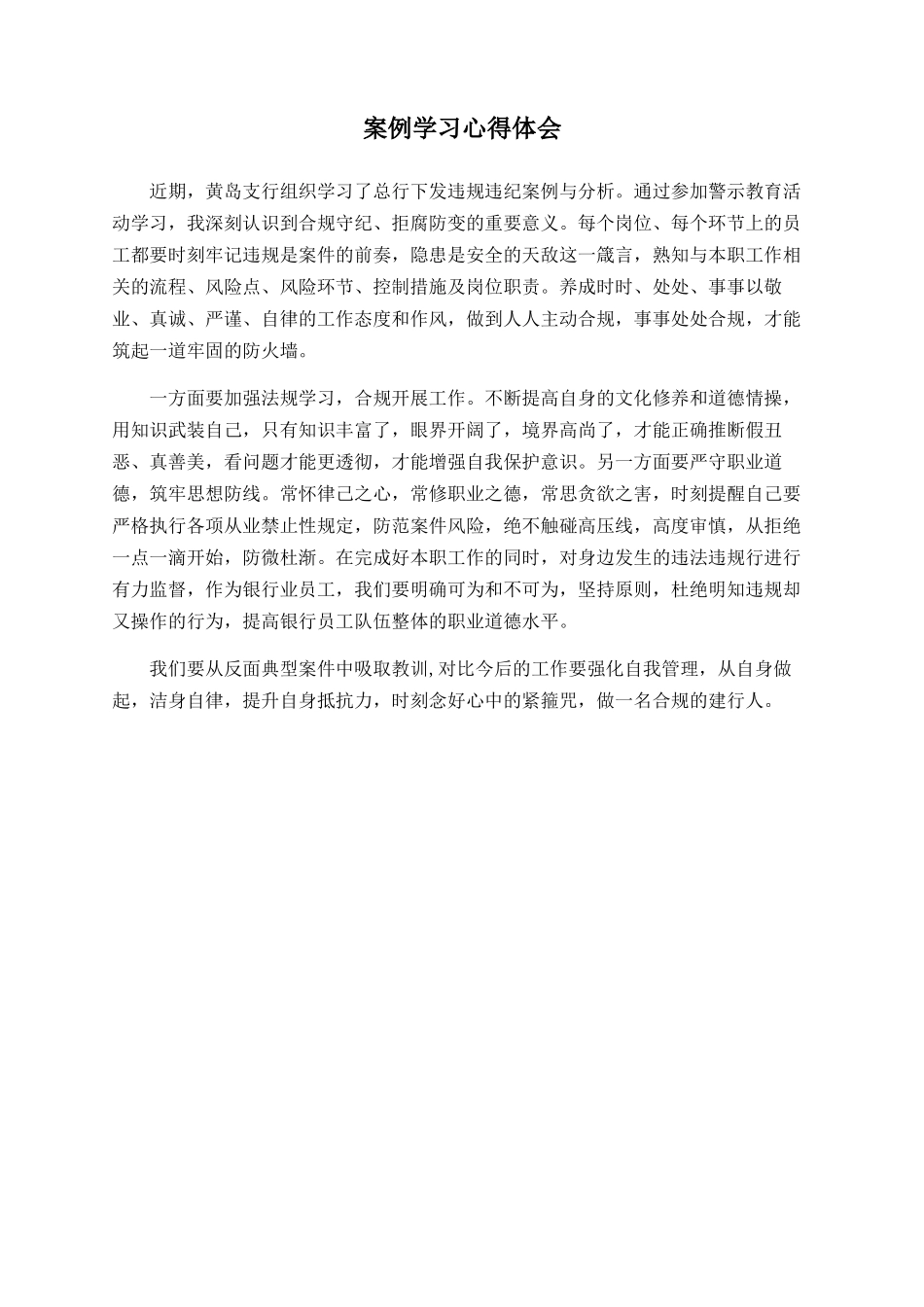 案例学习心得体会_第1页