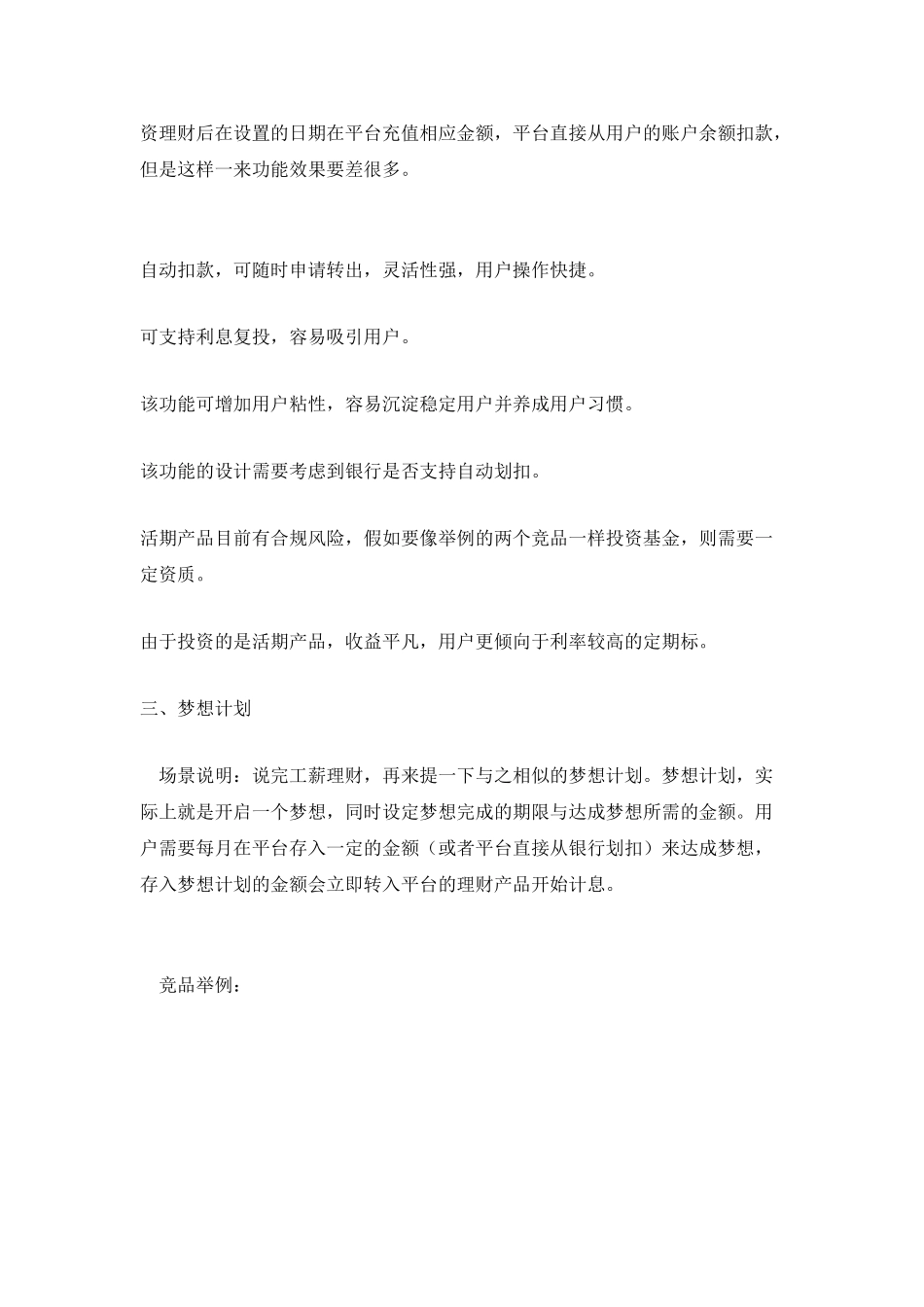 案例解读-P2P平台支付新场景_第3页