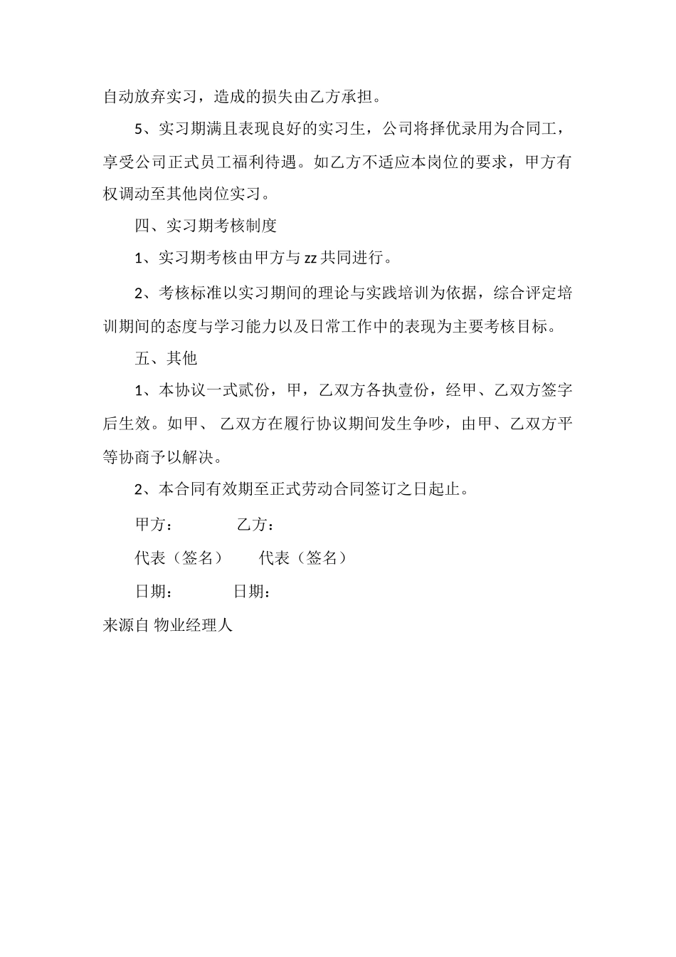 案场接待中心实习协议书_第2页