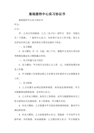 案场接待中心实习协议书