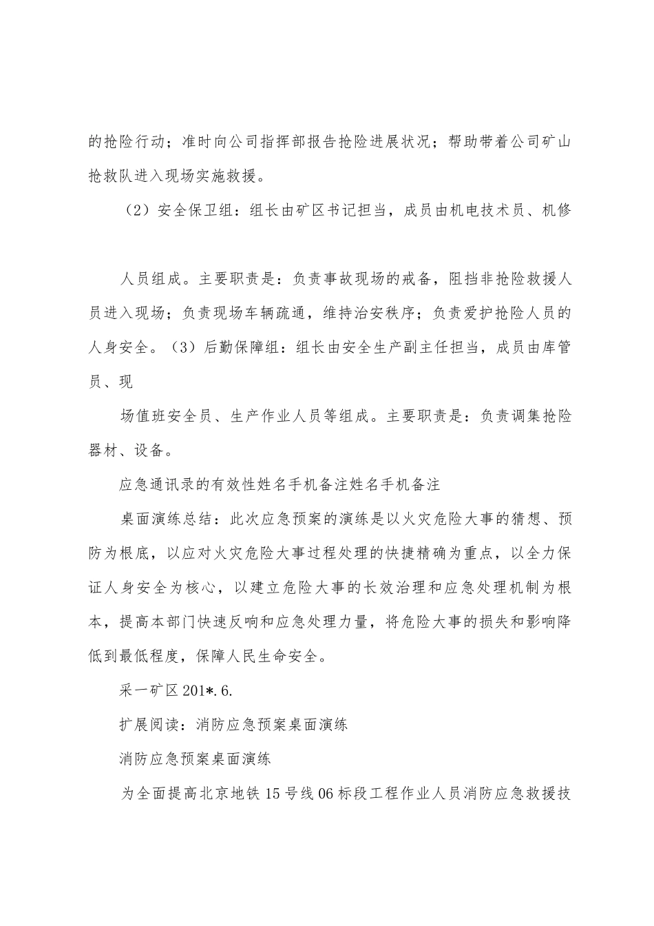 桌面消防应急演练总结_第2页