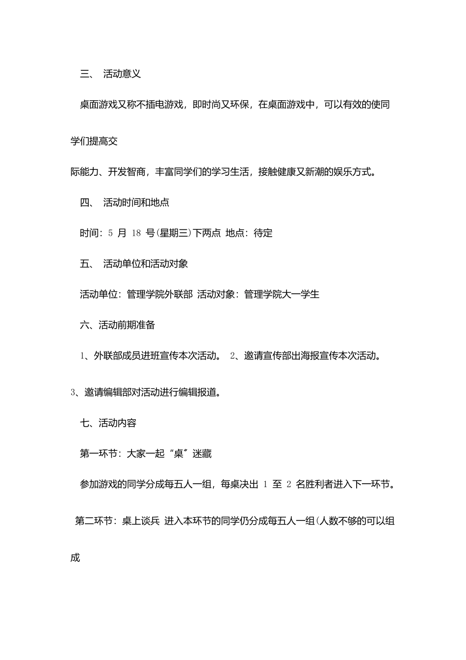 桌游比赛积分活动策划范文_第2页