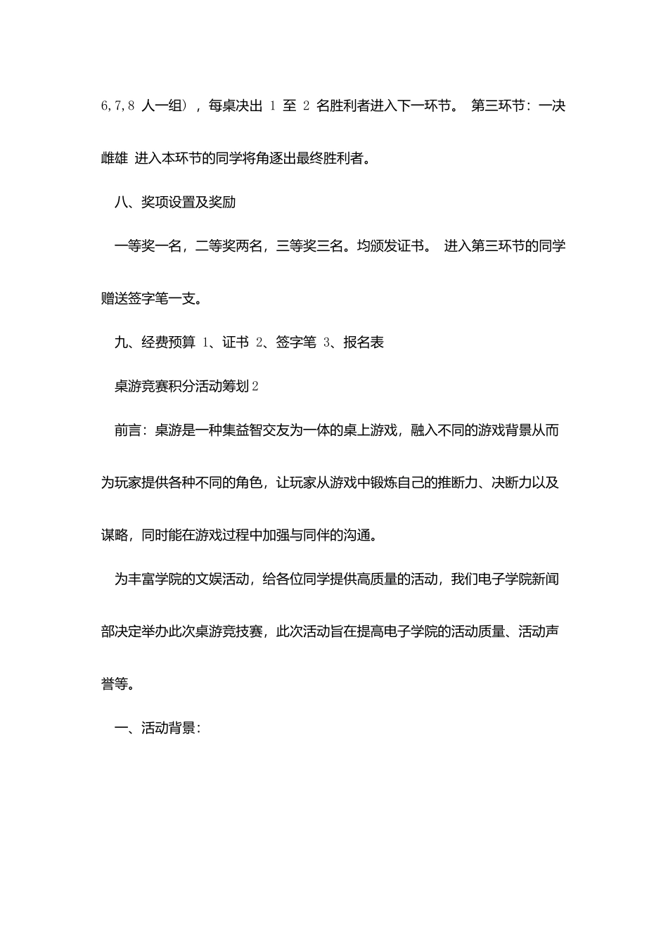 桌游比赛积分活动策划范文_第3页