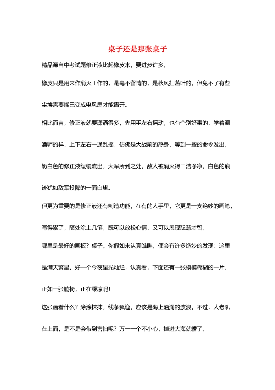 桌子还是那张桌子_第1页