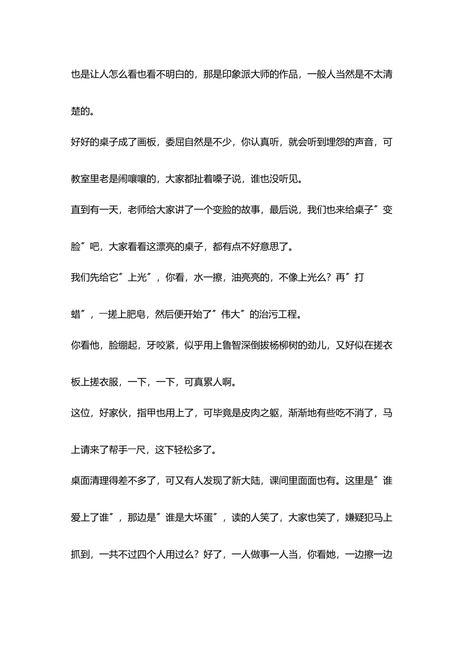 桌子还是那张桌子_第2页